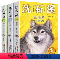 [全套3册]狼王梦注音版 [正版]狼王梦注音版沈石溪动物小说系列注音读本斑羚飞渡第七条猎狗 一二三四年级小学生课外阅读书