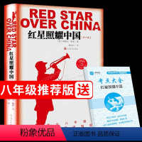 [人民文学出版社]红星照耀中国 [正版]昆虫记法布尔原著完整版必读八年级课外书适合中学生阅读的名著书籍初中生初二上册小学