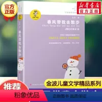 春风带我去散步 [正版]乌丢丢的奇遇金波五年级课外书 9-12岁小学生一二三四五六年级儿童文学经典童话故事书课外读物书籍