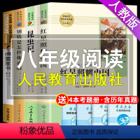 [人教版全4册]]八年级上册+下册阅读书目 [正版]昆虫记法布尔原著完整版必读八年级课外书适合中学生阅读的名著书籍初中生