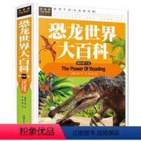 [恐龙世界]大百科硬壳(39元自选3本) [正版]儿童自救宝典常识手册6-8-10周岁幼儿教育绘本注音版一二年级小学生带