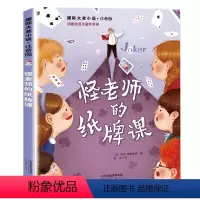 怪老师的纸牌课(注音版) [正版]亲爱的汉修先生 注音版 大奖小说小学生一二年级课外书 7-10岁小学生三四五年级课外