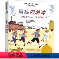 男孩向前冲(注音版) [正版]亲爱的汉修先生 注音版 大奖小说小学生一二年级课外书 7-10岁小学生三四五年级课外书读