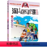 4.四个调皮蛋(典藏版) [正版]淘气包马小跳系列全套29册漫画升级版典藏全集杨红樱三四五六年级小学生课外阅读书籍漫画书
