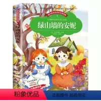 绿山墙的安妮[任选4本25元] [正版]钢铁是怎样炼成的注音版小学生一年级二年级三四五年级课外阅读必读书6-7-8-9-