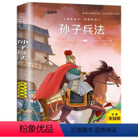 孙子兵法[任选4本25元] [正版]钢铁是怎样炼成的注音版小学生一年级二年级三四五年级课外阅读必读书6-7-8-9-10