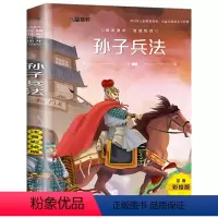 孙子兵法[任选4本25元] [正版]钢铁是怎样炼成的注音版小学生一年级二年级三四五年级课外阅读必读书6-7-8-9-10