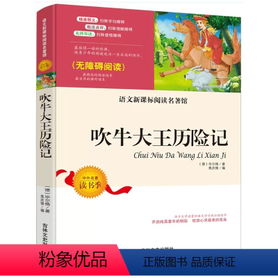 吹牛大王历险记 [正版]吹牛大王历险记书青少年小学生课外阅读书籍4-6年级非注音儿童文学书籍9-12岁名校班主任四年级五