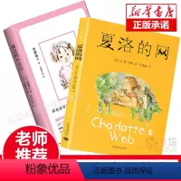 [2册]夏洛的网+窗边的小豆豆 [正版]夏洛的网三年级小学生必读课外书四年级小学生版上海译文8-9-12岁五六年级小学生