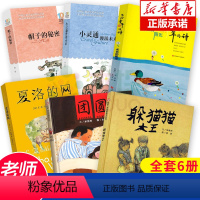 [6册]三年级课外书必读(老师推荐) [正版]夏洛的网三年级小学生必读课外书四年级小学生版上海译文8-9-12岁五六年级