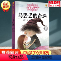 乌丢丢的奇遇 [正版]学校 小鹿斑比能打动孩子心灵的世界经典童话6-7-8-9-10-11-12岁三四五年级小学生课外阅