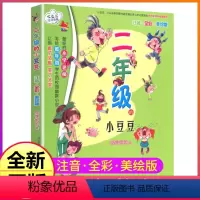 2年级的小豆豆 [正版]全套6册1-6年级的小豆豆系列书一年级二年级彩图带拼音三四五六非注音上学记日记小学生得故事绘本全