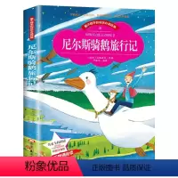 尼尔斯骑鹅旅行记[任选4本25元] [正版]钢铁是怎样炼成的注音版小学生一年级二年级三四五年级课外阅读必读书6-7-8-