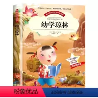 幼学琼林[任选4本25元] [正版]钢铁是怎样炼成的注音版小学生一年级二年级三四五年级课外阅读必读书6-7-8-9-10