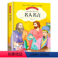 名人名言[任选4本25元] [正版]钢铁是怎样炼成的注音版小学生一年级二年级三四五年级课外阅读必读书6-7-8-9-10