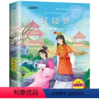 红楼梦[任选4本25元] [正版]钢铁是怎样炼成的注音版小学生一年级二年级三四五年级课外阅读必读书6-7-8-9-10-