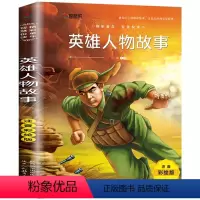 英雄人物故事[任选4本25元] [正版]钢铁是怎样炼成的注音版小学生一年级二年级三四五年级课外阅读必读书6-7-8-9-