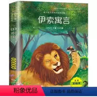 伊索寓言[任选4本25元] [正版]钢铁是怎样炼成的注音版小学生一年级二年级三四五年级课外阅读必读书6-7-8-9-10