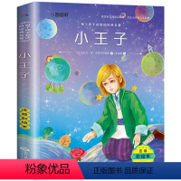 小王子[任选4本25元] [正版]钢铁是怎样炼成的注音版小学生一年级二年级三四五年级课外阅读必读书6-7-8-9-10-