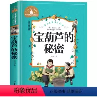 宝葫芦的秘密[任选4本25元] [正版]钢铁是怎样炼成的注音版小学生一年级二年级三四五年级课外阅读必读书6-7-8-9-