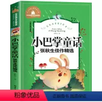 小巴掌童话[任选4本25元] [正版]钢铁是怎样炼成的注音版小学生一年级二年级三四五年级课外阅读必读书6-7-8-9-1
