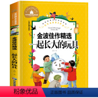 一起长大的玩具[任选4本25元] [正版]钢铁是怎样炼成的注音版小学生一年级二年级三四五年级课外阅读必读书6-7-8-9