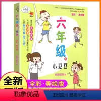 6年级的小豆豆 [正版]全套6册1-6年级的小豆豆系列书一年级二年级彩图带拼音三四五六非注音上学记日记小学生得故事绘本全