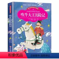 吹牛大王历险记[任选4本25元] [正版]钢铁是怎样炼成的注音版小学生一年级二年级三四五年级课外阅读必读书6-7-8-9