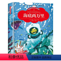 海底两万里[任选4本25元] [正版]钢铁是怎样炼成的注音版小学生一年级二年级三四五年级课外阅读必读书6-7-8-9-1