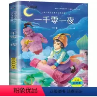 一千零一夜[任选4本25元] [正版]钢铁是怎样炼成的注音版小学生一年级二年级三四五年级课外阅读必读书6-7-8-9-1