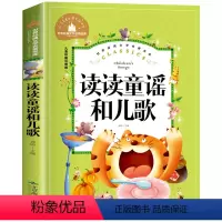 读读童谣和儿歌[任选4本25元] [正版]钢铁是怎样炼成的注音版小学生一年级二年级三四五年级课外阅读必读书6-7-8-9