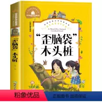 歪脑袋木头桩[任选4本25元] [正版]钢铁是怎样炼成的注音版小学生一年级二年级三四五年级课外阅读必读书6-7-8-9-