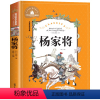 杨家将[任选4本25元] [正版]钢铁是怎样炼成的注音版小学生一年级二年级三四五年级课外阅读必读书6-7-8-9-10-