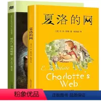 [2册]夏洛的网+时代广场的蟋蟀 [正版]夏洛的网三年级小学生必读课外书四年级小学生版上海译文8-9-12岁五六年级小学