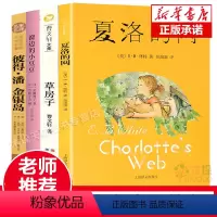 [4册]夏洛的网+窗边的小豆豆+草房子+金银岛 [正版]夏洛的网三年级小学生必读课外书四年级小学生版上海译文8-9-12