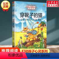 穿靴子的猫 [正版]学校 小鹿斑比能打动孩子心灵的世界经典童话6-7-8-9-10-11-12岁三四五年级小学生课外阅读