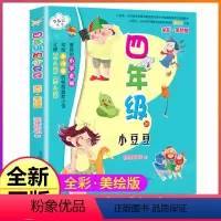 4年级的小豆豆 [正版]全套6册1-6年级的小豆豆系列书一年级二年级彩图带拼音三四五六非注音上学记日记小学生得故事绘本全