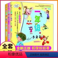 ★1-3年级的小朵朵(共3本)★ [正版]全套6册1-6年级的小豆豆系列书一年级二年级彩图带拼音三四五六非注音上学记日记
