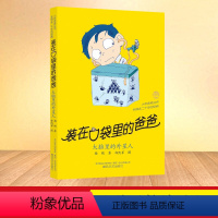 37-大脑里的外星人 [正版]装在口袋里的爸爸第41册全能超人40册山海经奇遇记39册神奇电影侠38册看不见的弟弟文字版