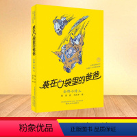 34-金牌小特工 [正版]装在口袋里的爸爸第41册全能超人40册山海经奇遇记39册神奇电影侠38册看不见的弟弟文字版单本