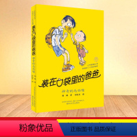 13-神奇的乌鸦嘴 [正版]装在口袋里的爸爸第41册全能超人40册山海经奇遇记39册神奇电影侠38册看不见的弟弟文字版单