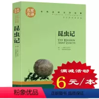 [正版]选5本30元昆虫记 法布尔 三四五六年级小学生初中生课外书籍 10-15-18岁发布尔 世界文学小说名著青少