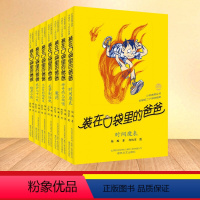 第二辑(第8-14册共7本) [正版]装在口袋里的爸爸第41册全能超人40册山海经奇遇记39册神奇电影侠38册看不见的弟