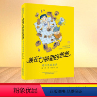 38-看不见的弟弟 [正版]装在口袋里的爸爸第41册全能超人40册山海经奇遇记39册神奇电影侠38册看不见的弟弟文字版单