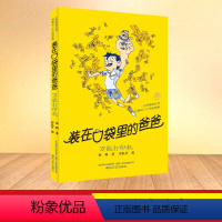 29-万能打印机 [正版]装在口袋里的爸爸第41册全能超人40册山海经奇遇记39册神奇电影侠38册看不见的弟弟文字版单本
