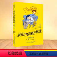 26-金蝉出壳 [正版]装在口袋里的爸爸第41册全能超人40册山海经奇遇记39册神奇电影侠38册看不见的弟弟文字版单本任
