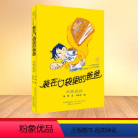 17-无敌戒指 [正版]装在口袋里的爸爸第41册全能超人40册山海经奇遇记39册神奇电影侠38册看不见的弟弟文字版单本任