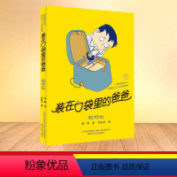 2-聪明饭 [正版]装在口袋里的爸爸第41册全能超人40册山海经奇遇记39册神奇电影侠38册看不见的弟弟文字版单本任选