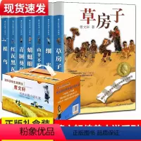 [正版]曹文轩系列全套儿童文学7册 草房子青铜葵花根鸟山羊不吃天堂草8-10-12-15岁三四五年级必读经典书目小学课外