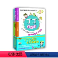 [正版]书籍丁丁上学记套装(全2册)双色图文,50万册,超过5万名家长热评,小学生学习方法原创读本